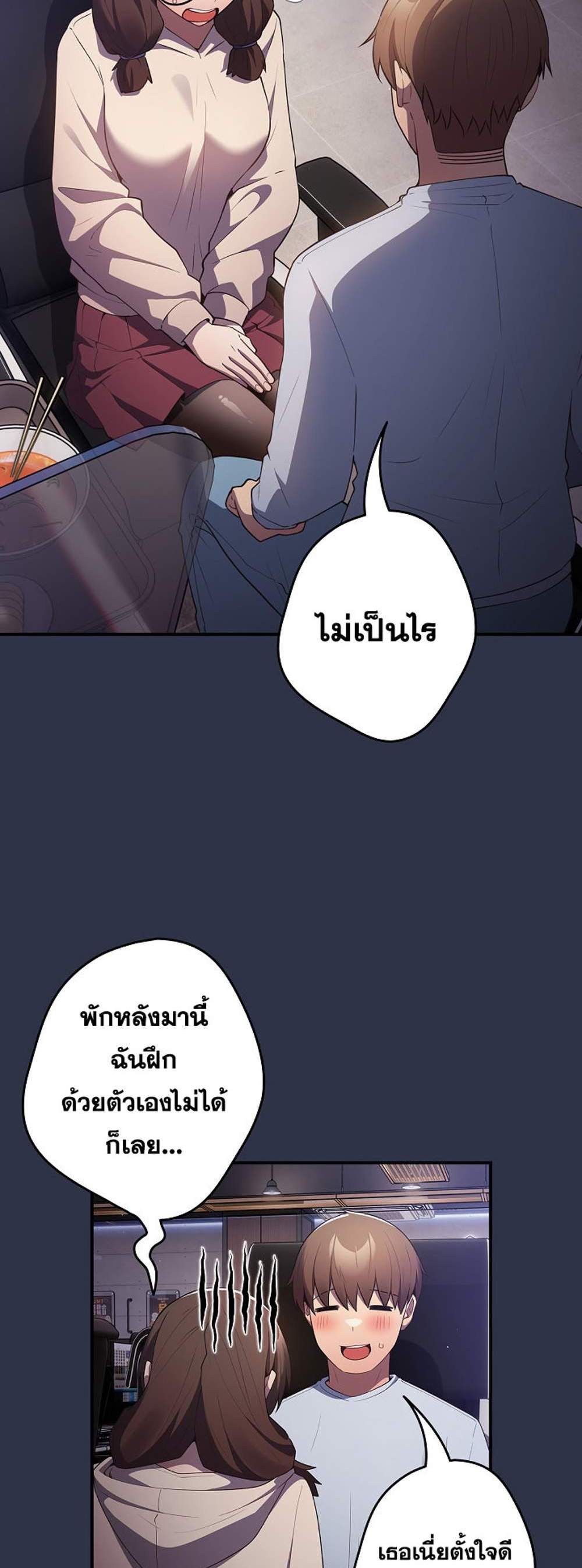 Not This Way แปลไทย