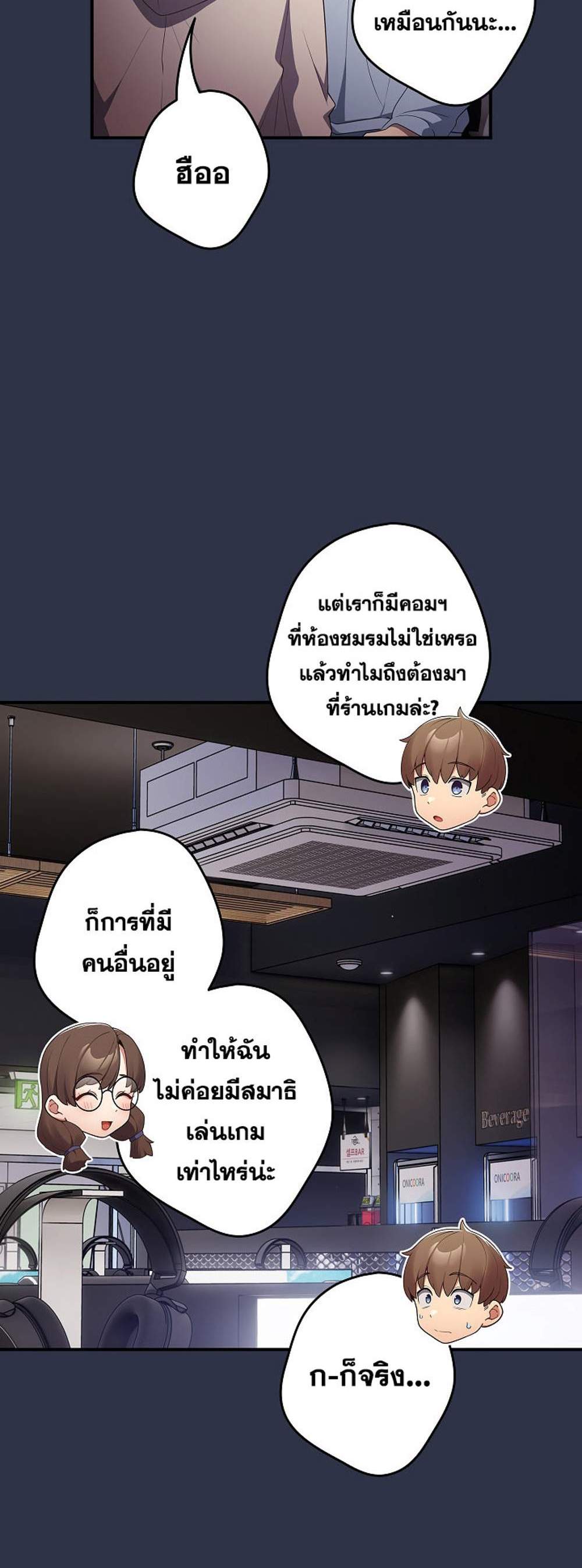 Not This Way แปลไทย