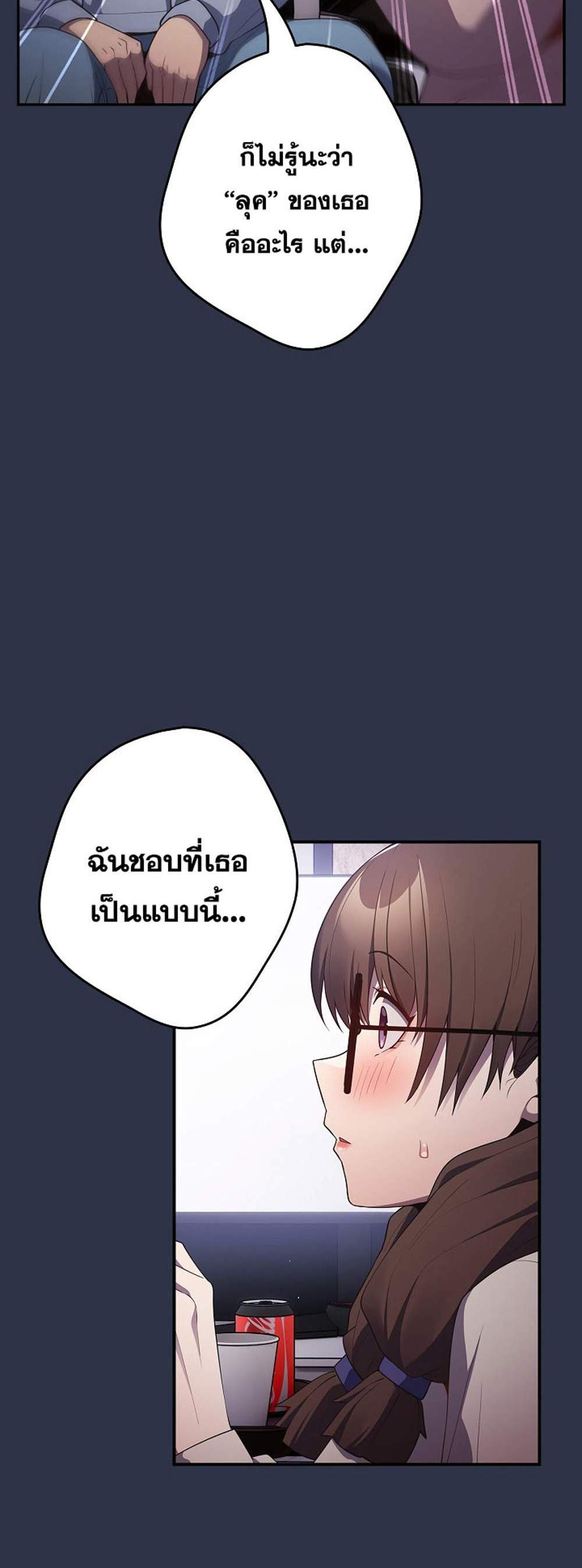 Not This Way แปลไทย