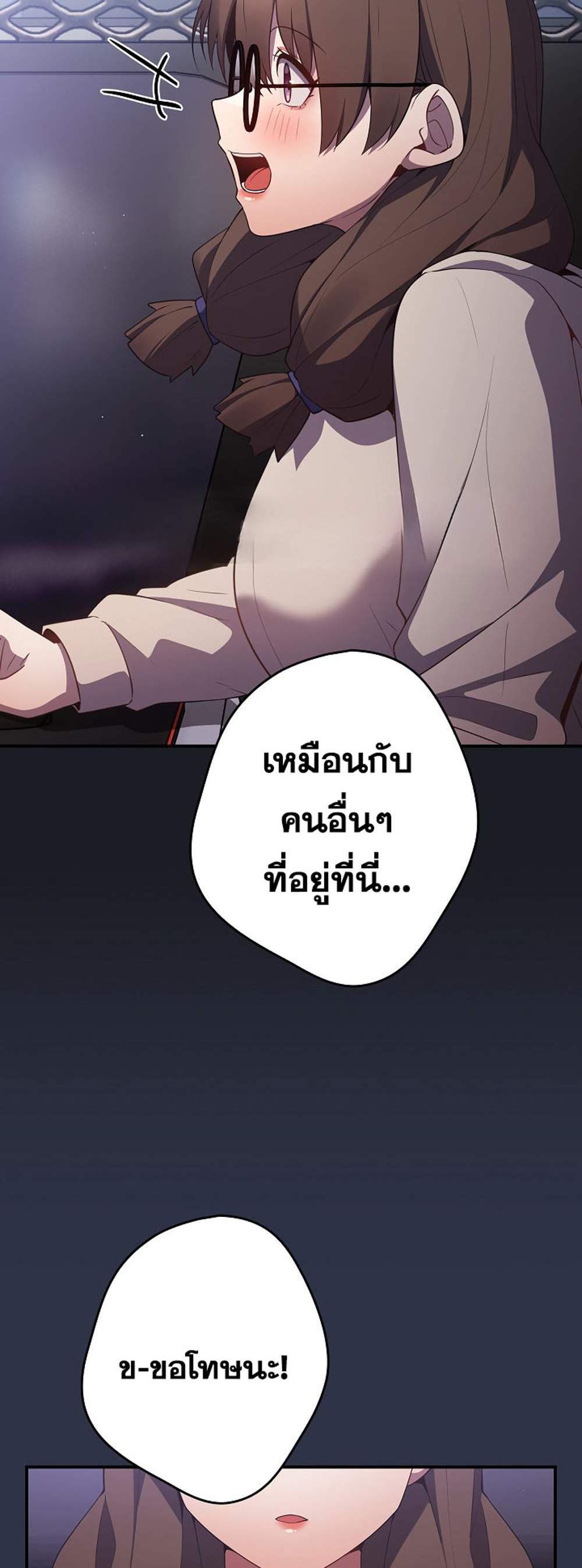 Not This Way แปลไทย