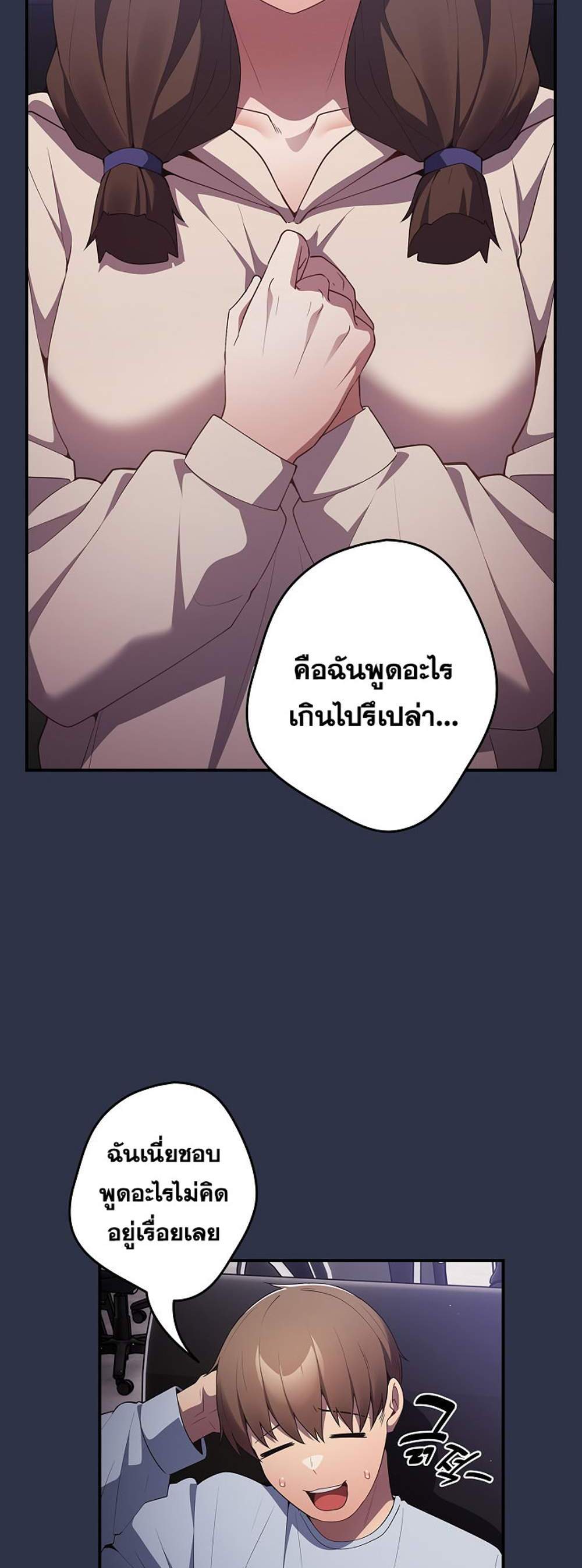 Not This Way แปลไทย