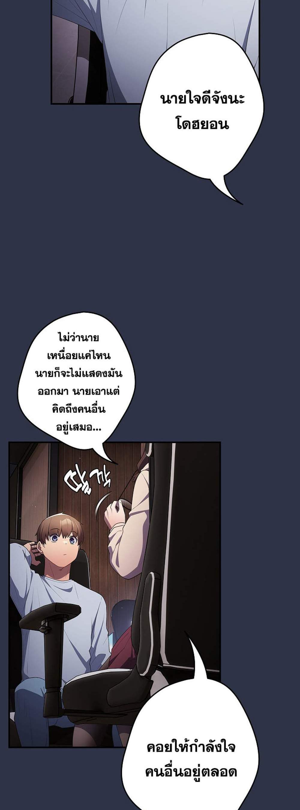Not This Way แปลไทย