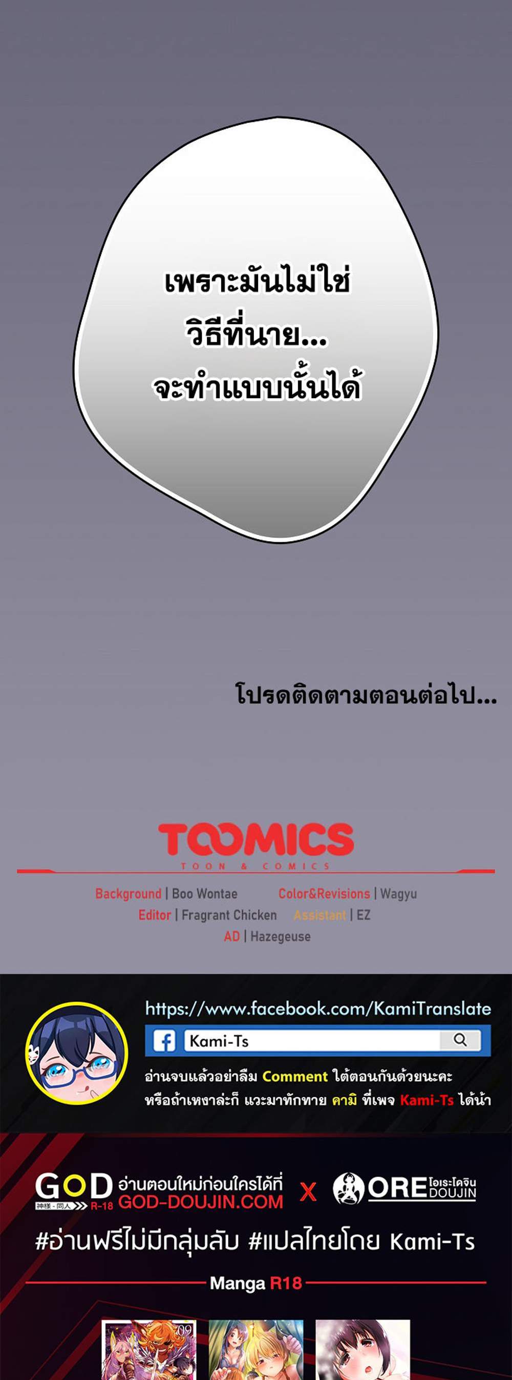 Not This Way แปลไทย