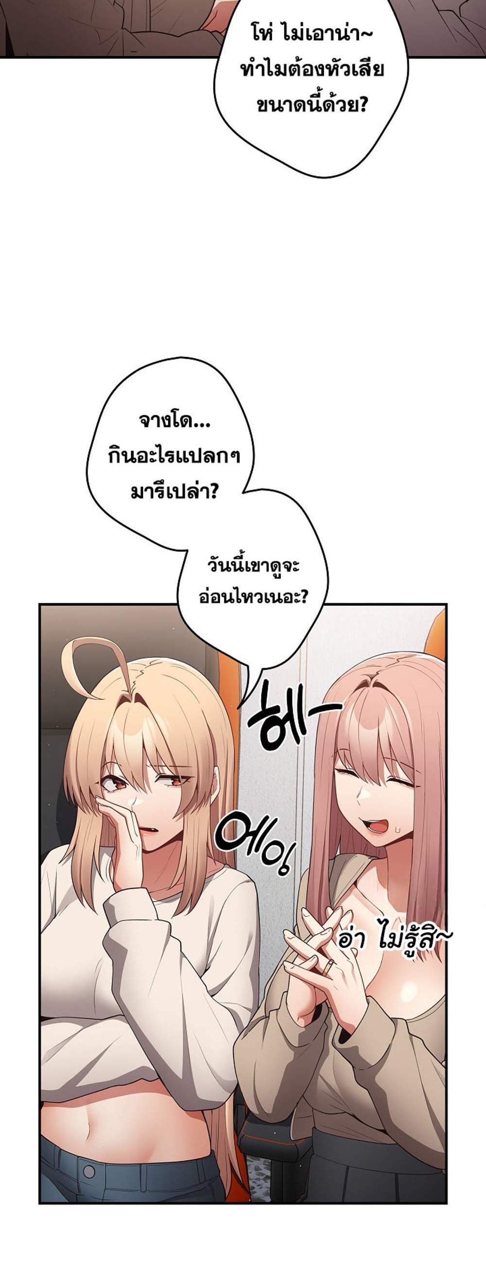 Not This Way แปลไทย