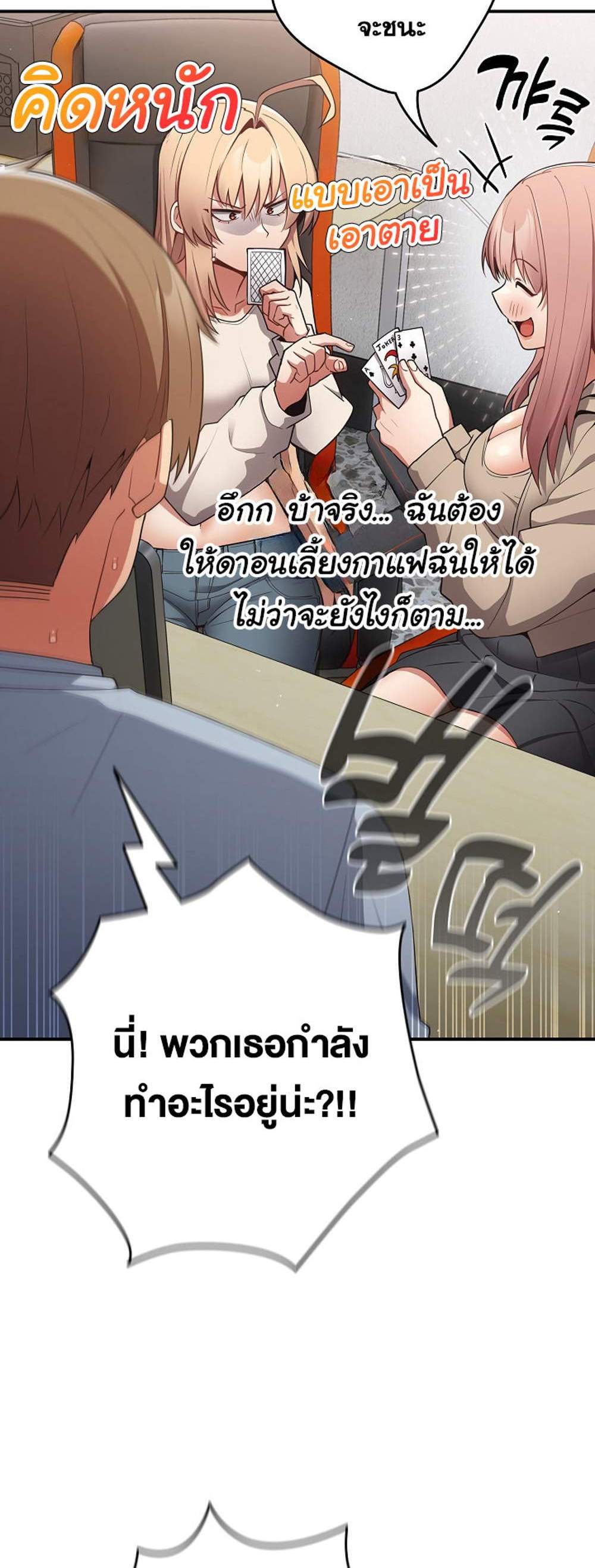 Not This Way แปลไทย