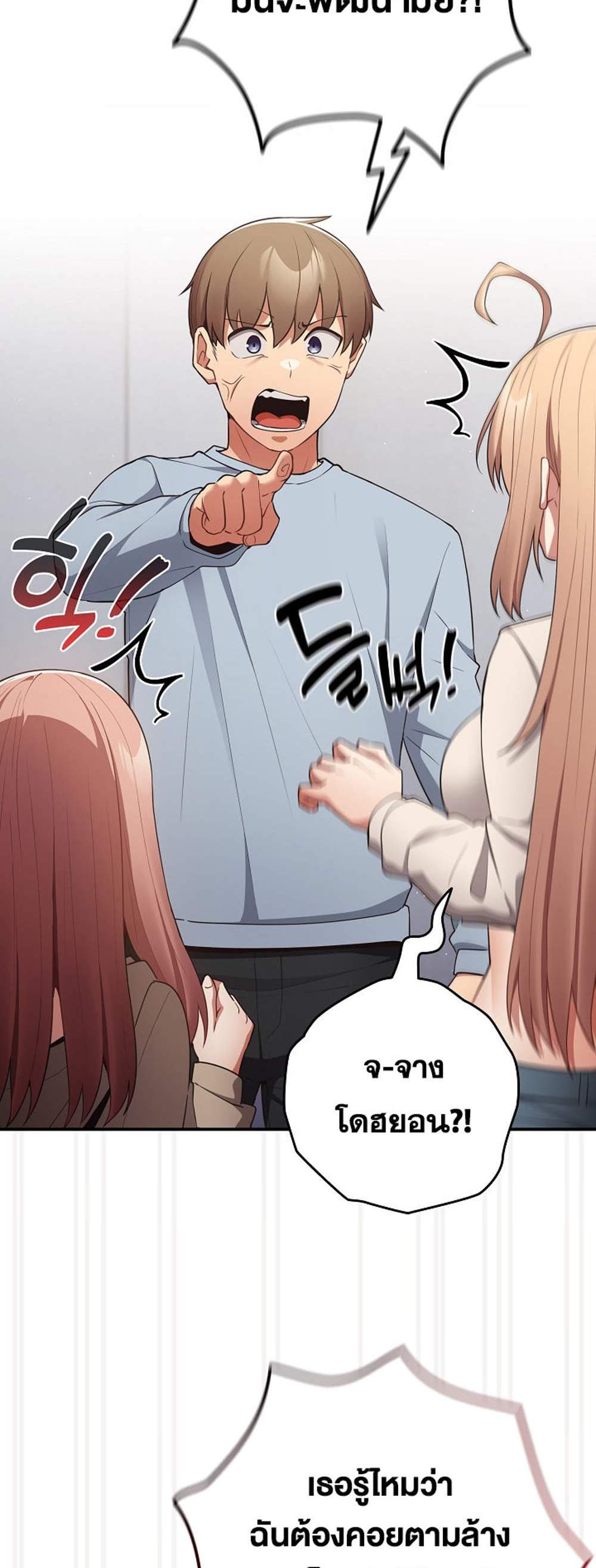 Not This Way แปลไทย