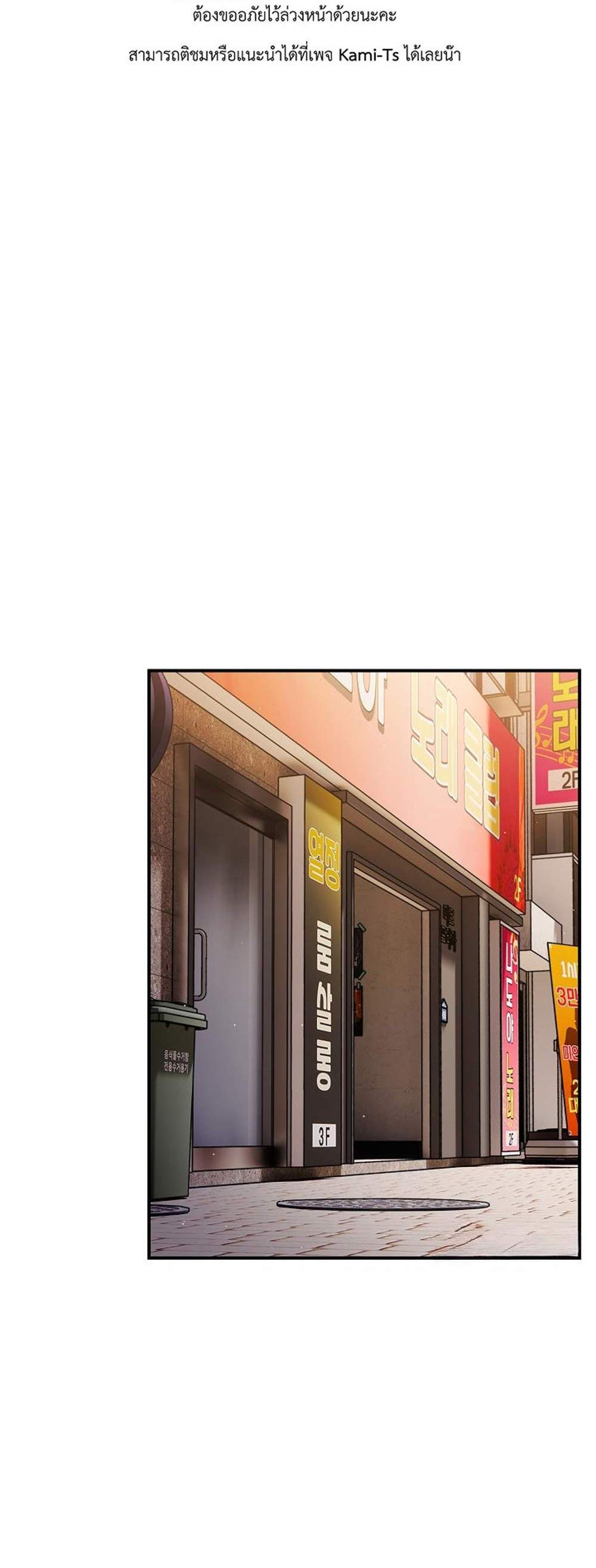 Not This Way แปลไทย