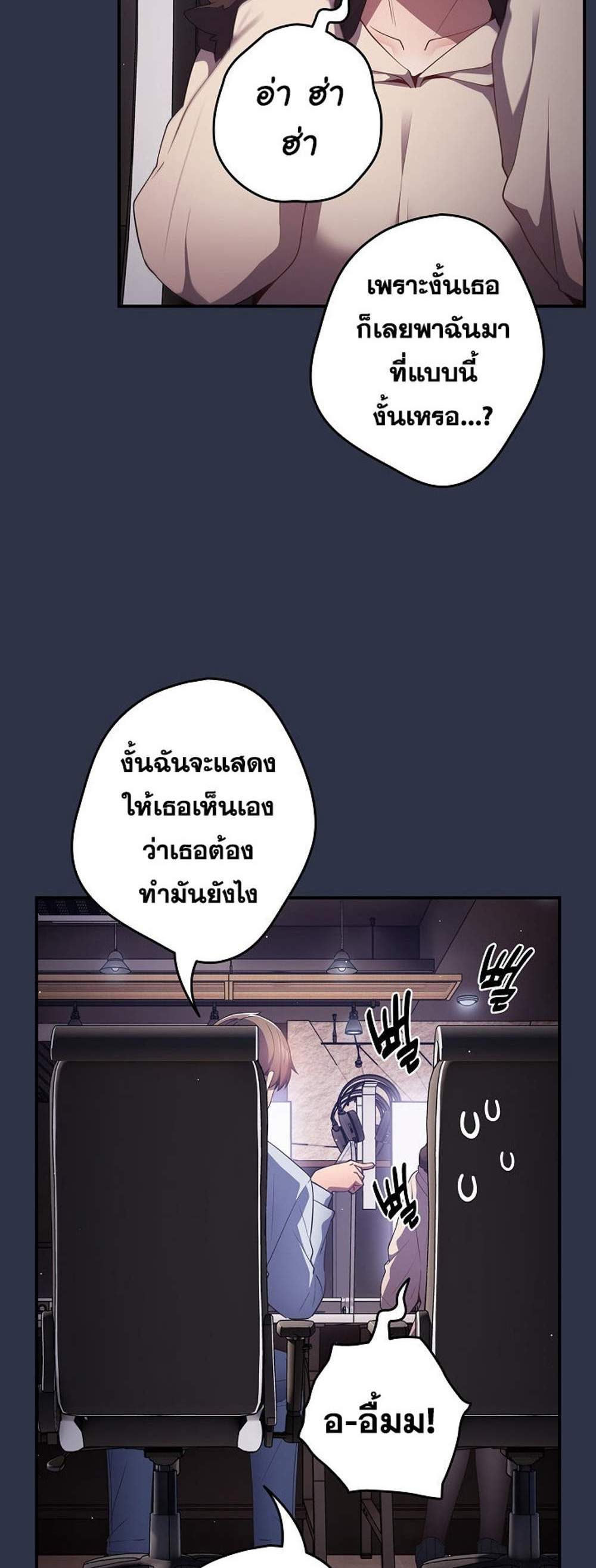 Not This Way แปลไทย