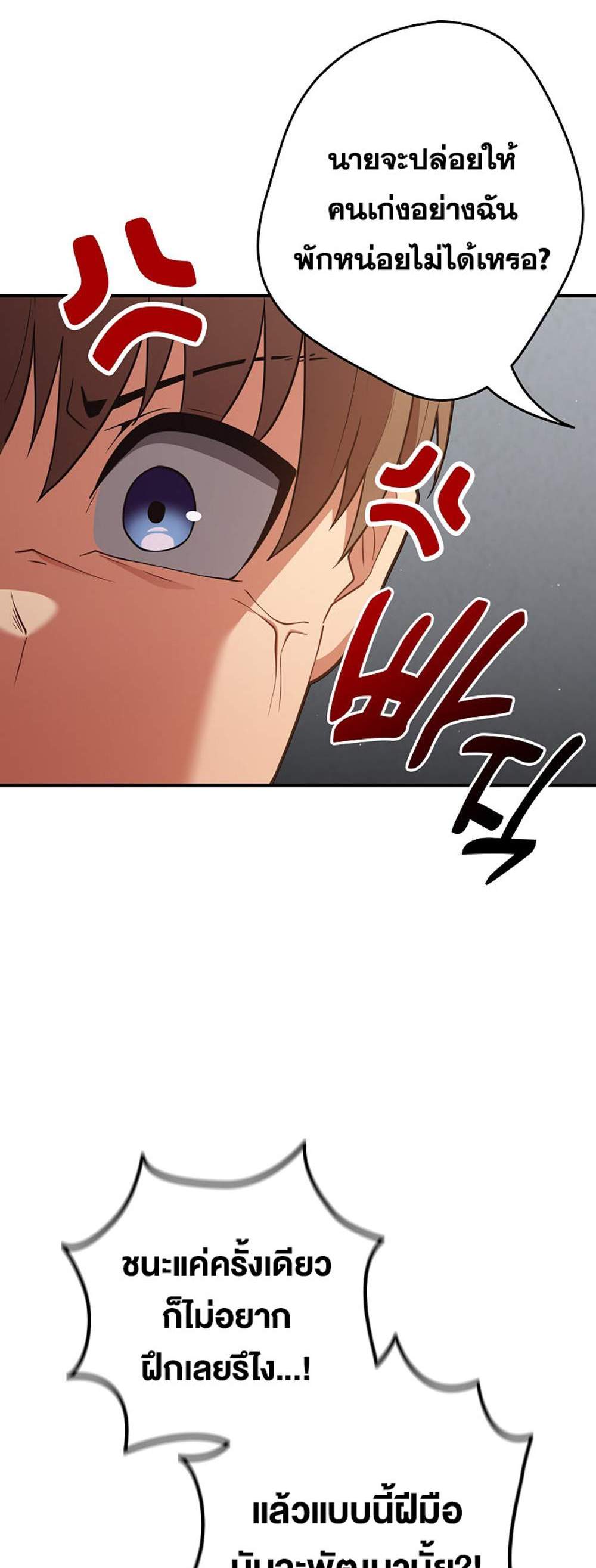 Not This Way แปลไทย