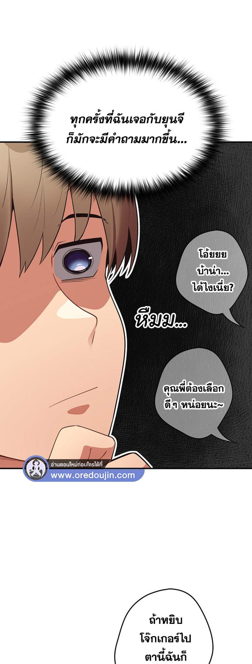 Not This Way แปลไทย