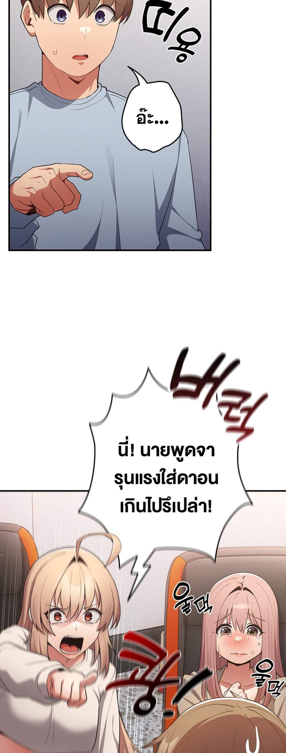 Not This Way แปลไทย