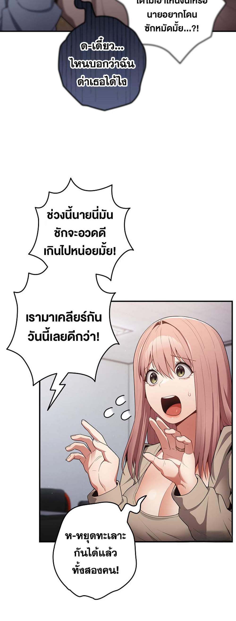 Not This Way แปลไทย