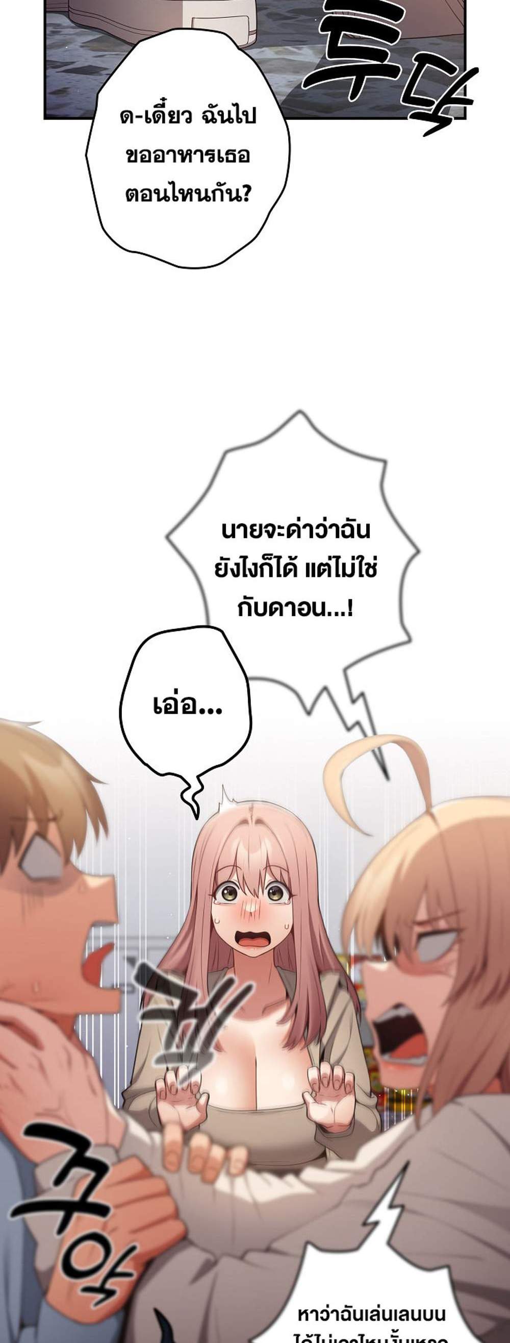 Not This Way แปลไทย