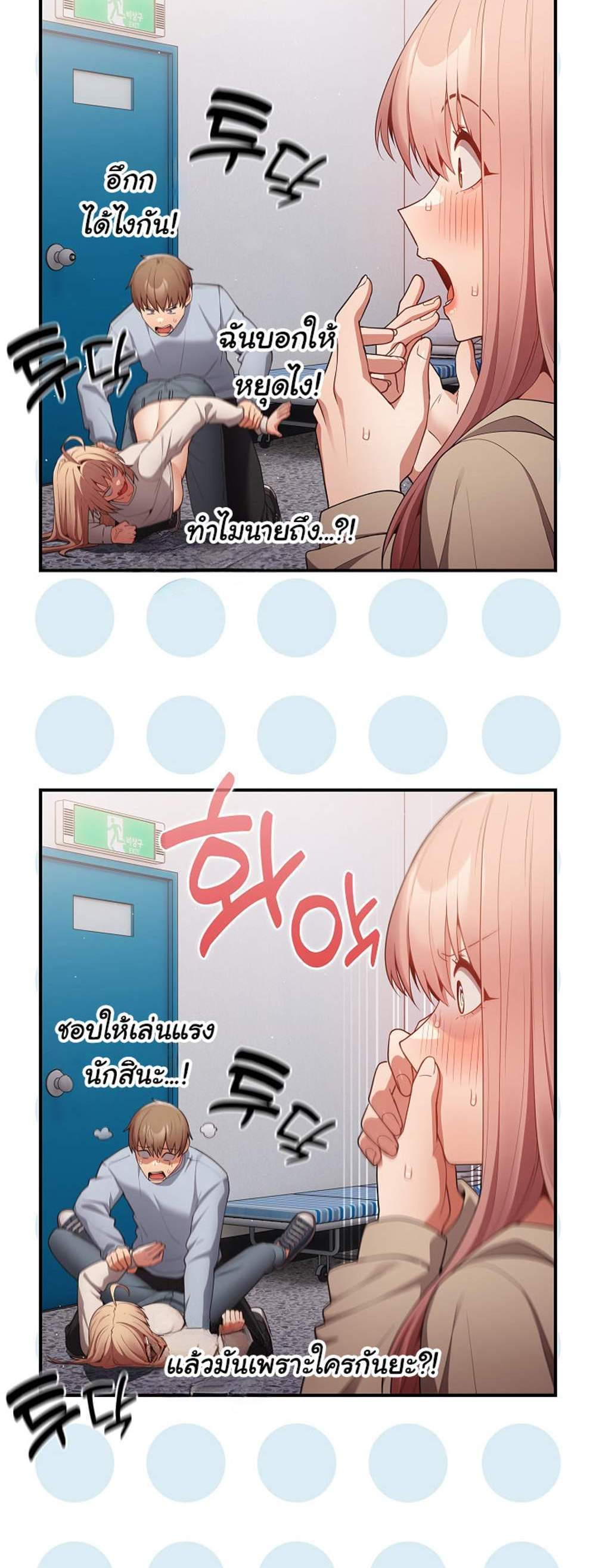Not This Way แปลไทย