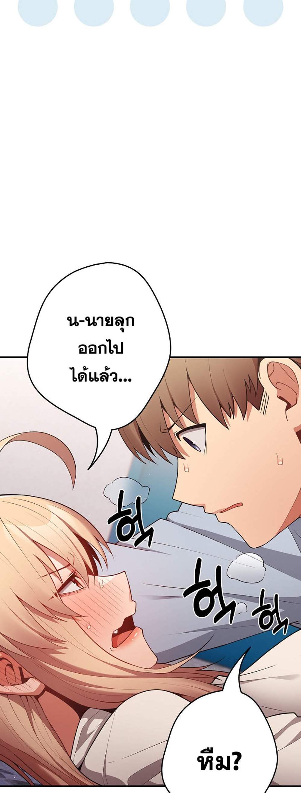 Not This Way แปลไทย