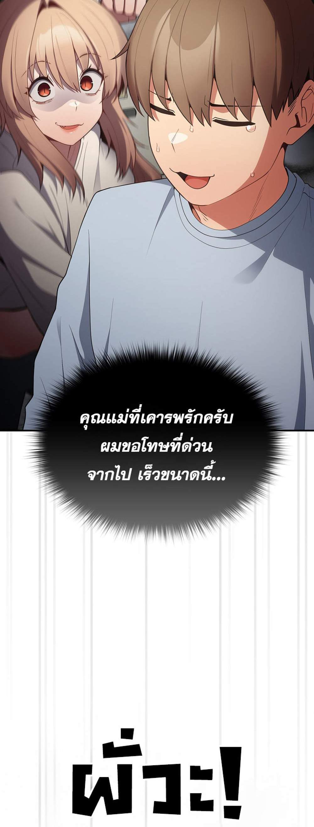 Not This Way แปลไทย