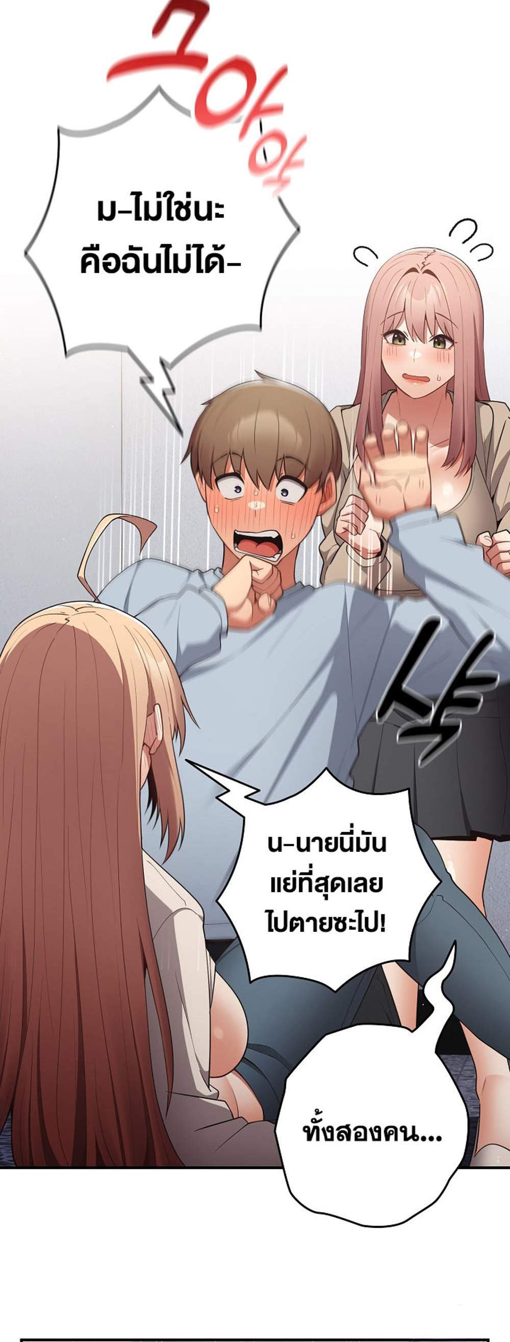 Not This Way แปลไทย