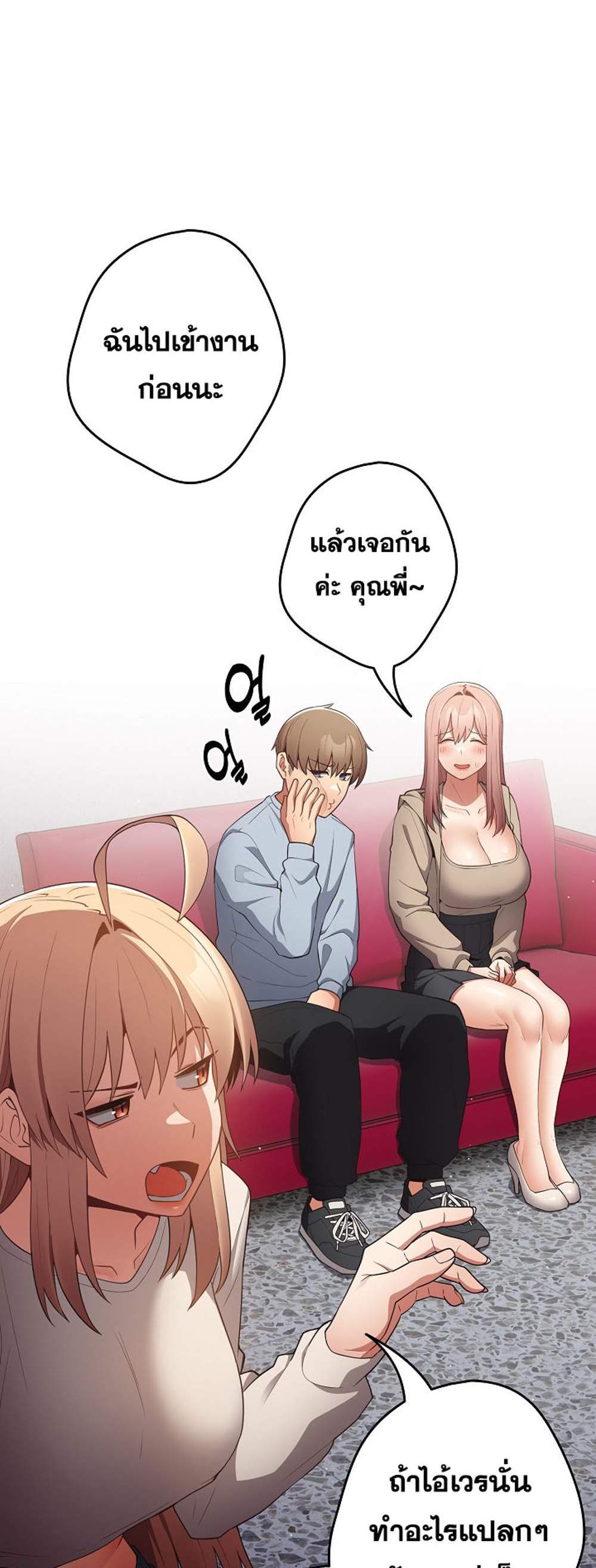 Not This Way แปลไทย