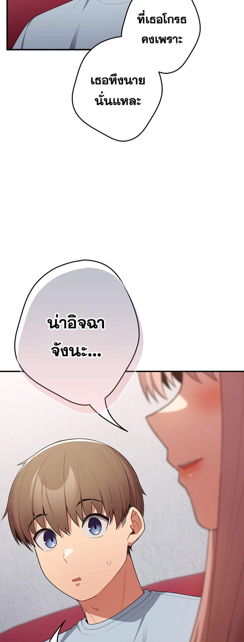 Not This Way แปลไทย