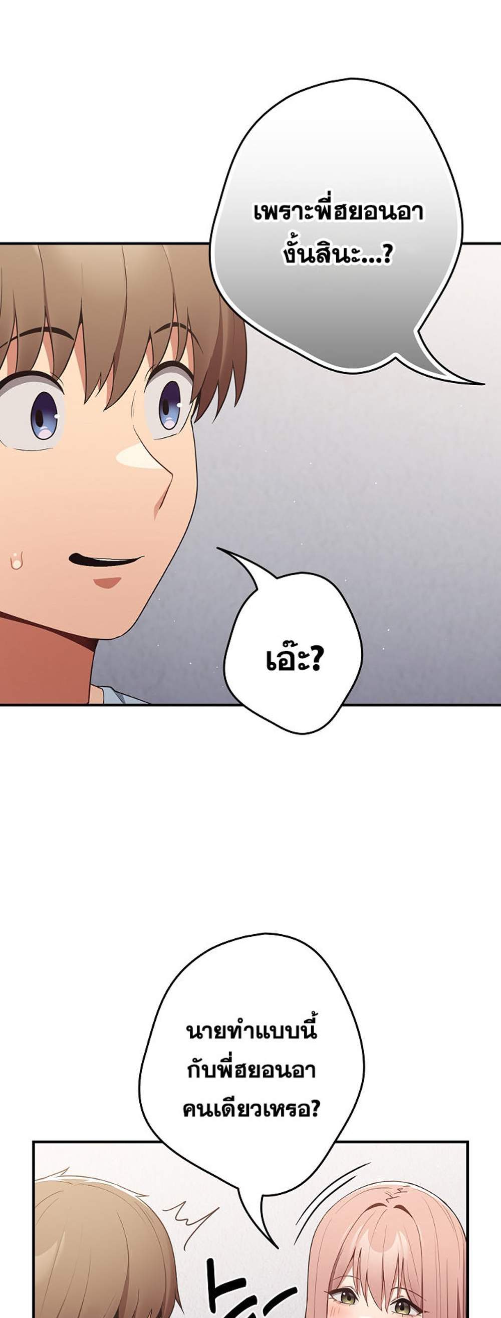 Not This Way แปลไทย