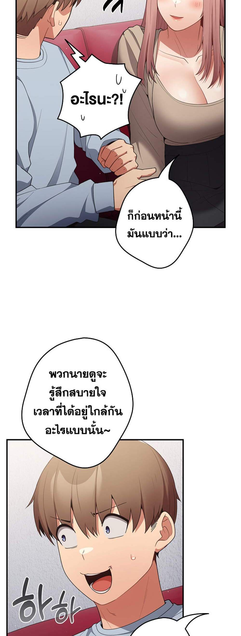 Not This Way แปลไทย
