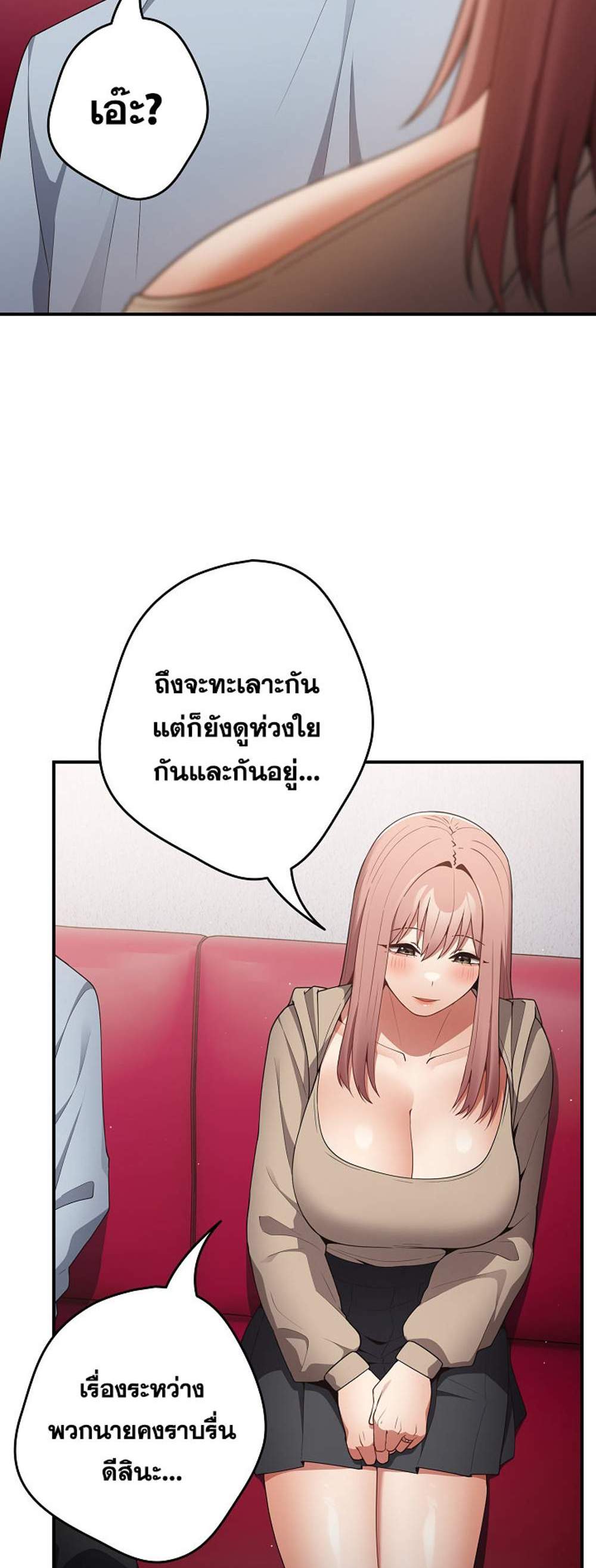Not This Way แปลไทย