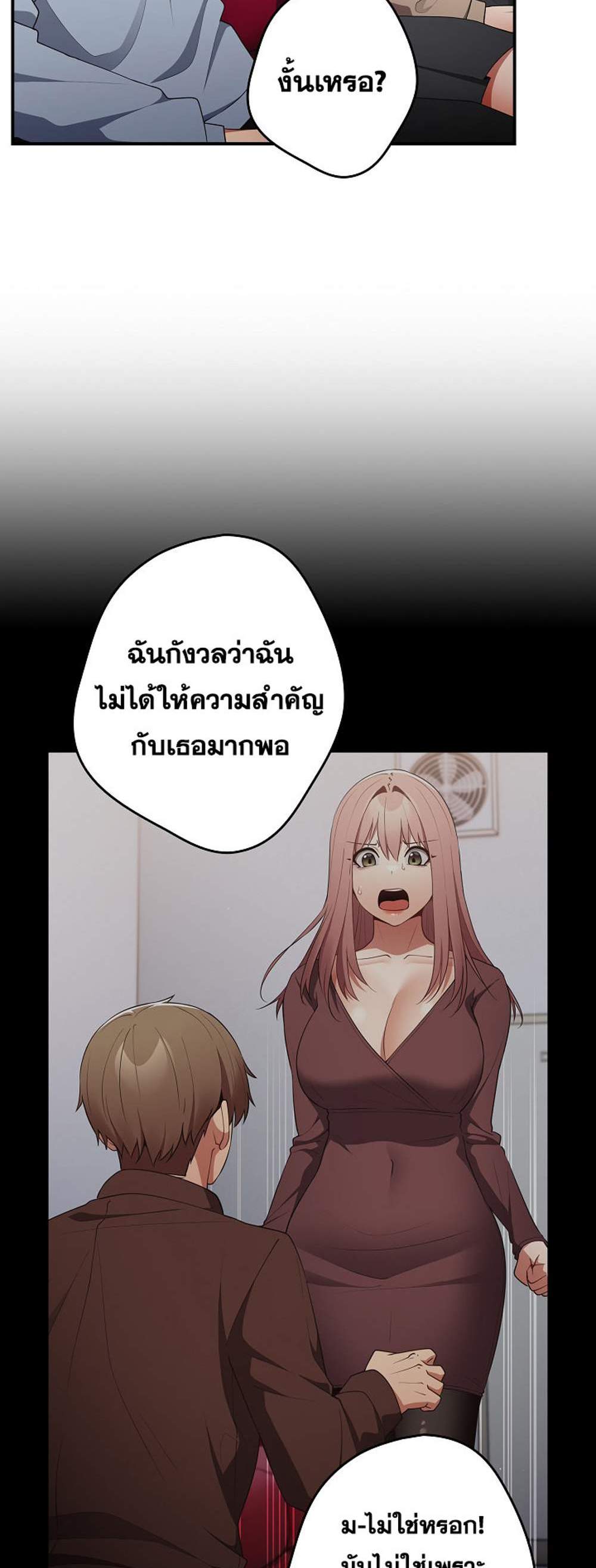 Not This Way แปลไทย