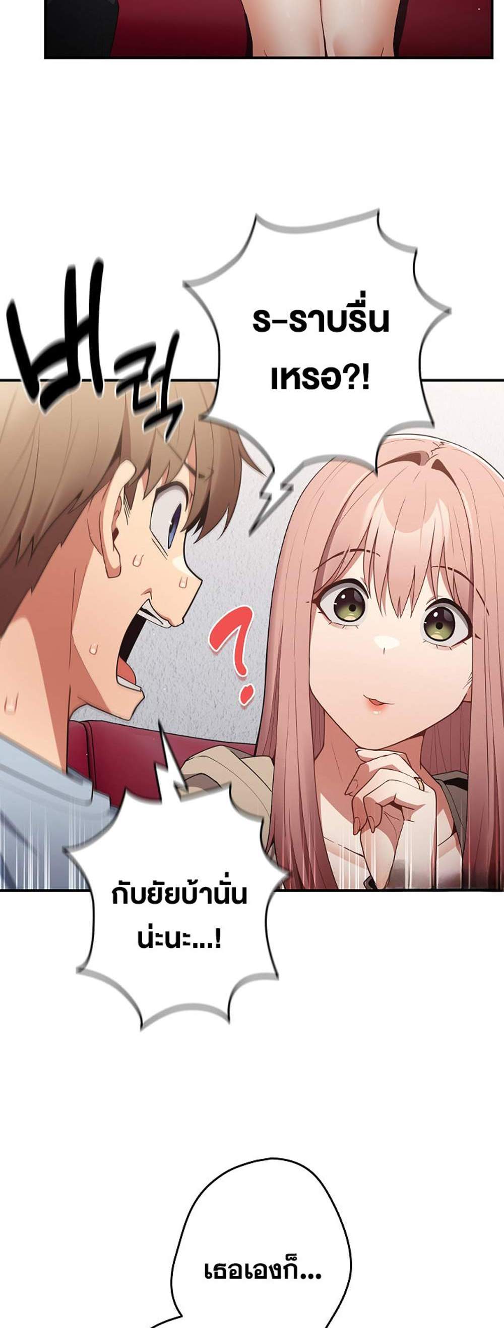 Not This Way แปลไทย
