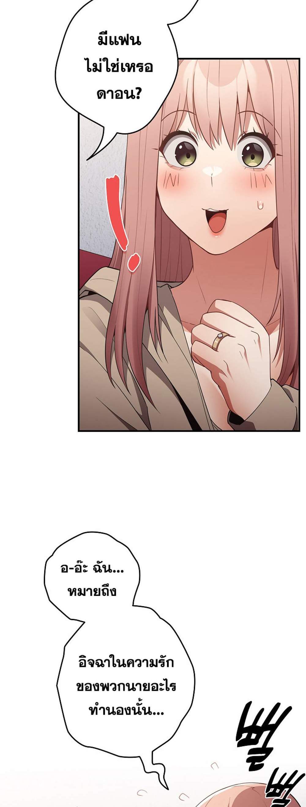 Not This Way แปลไทย