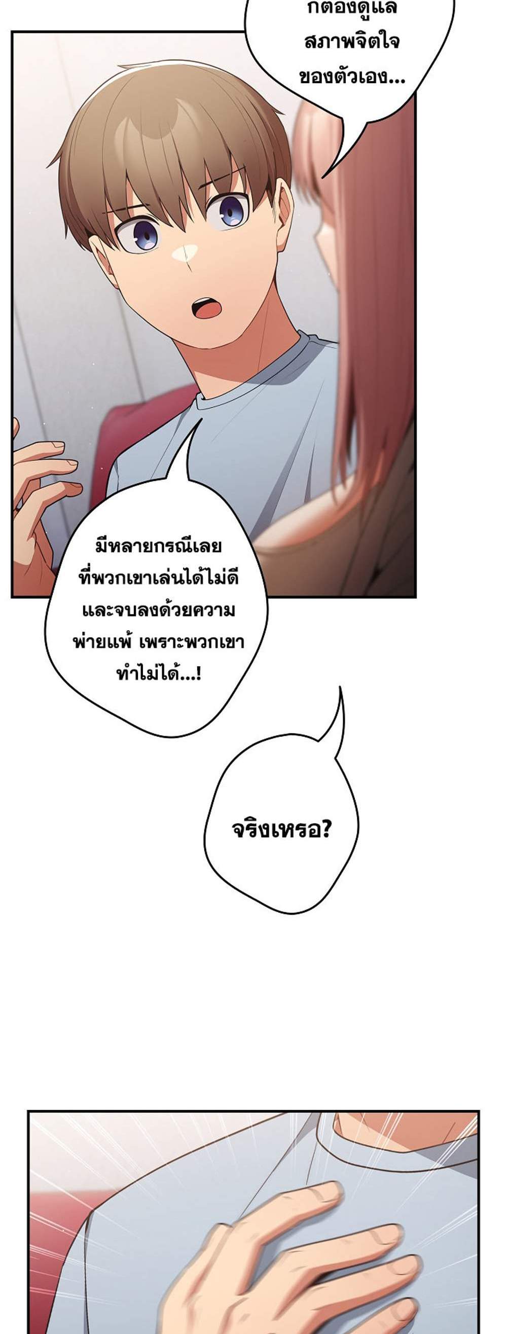 Not This Way แปลไทย