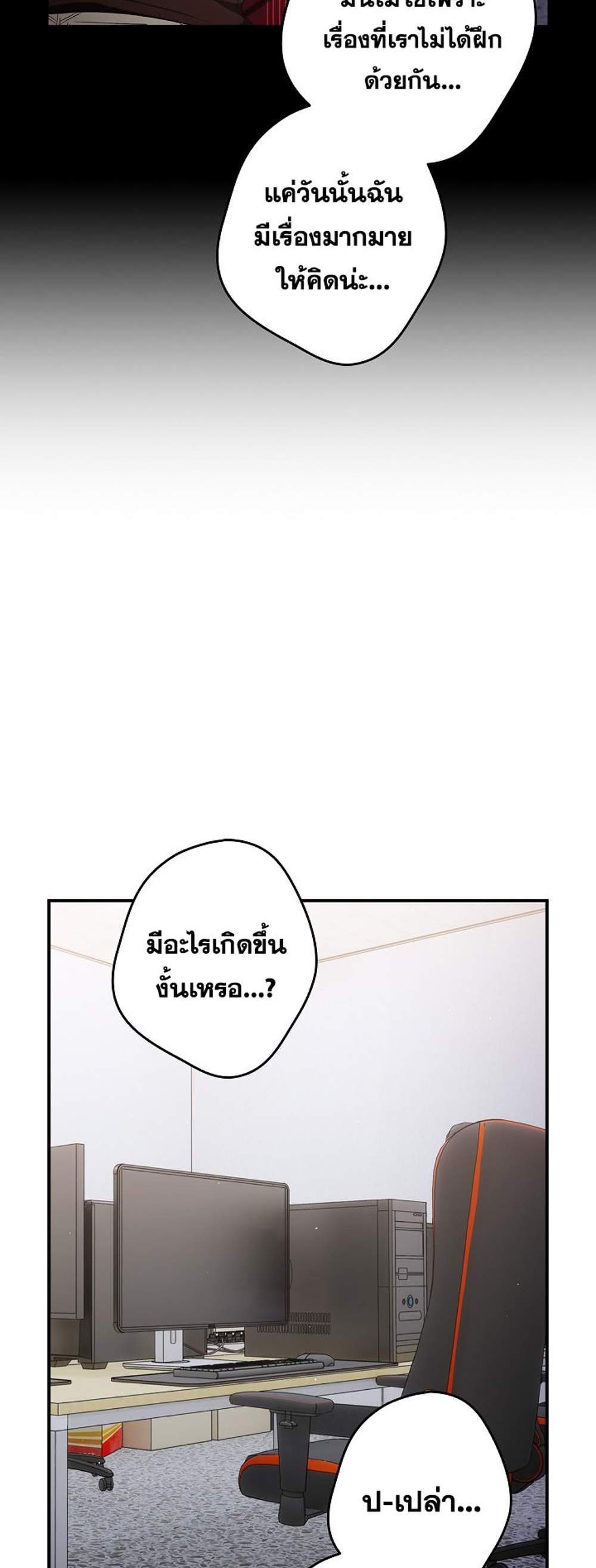 Not This Way แปลไทย