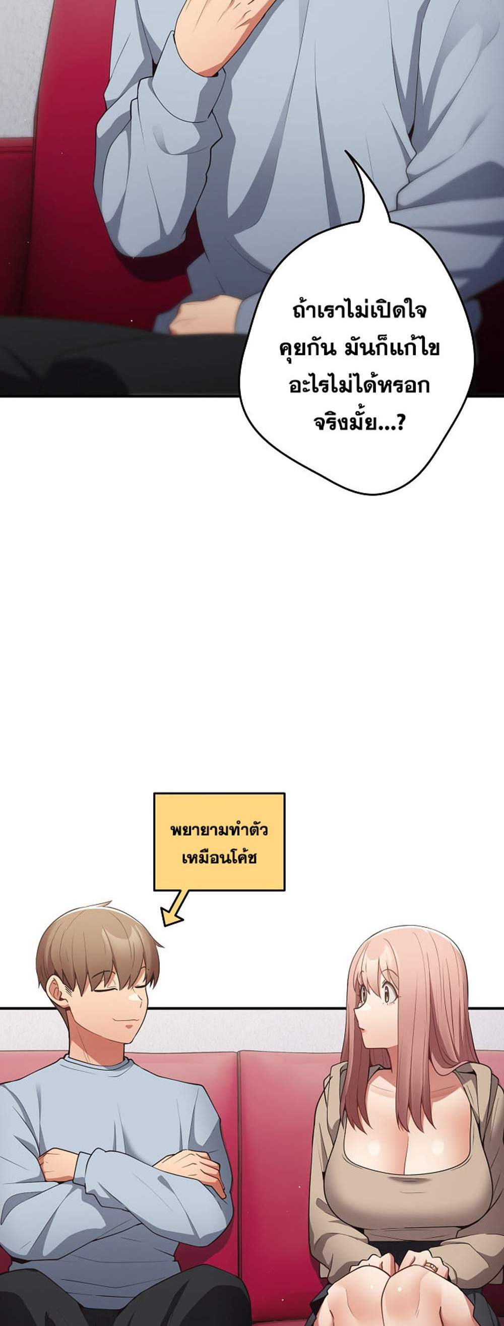 Not This Way แปลไทย