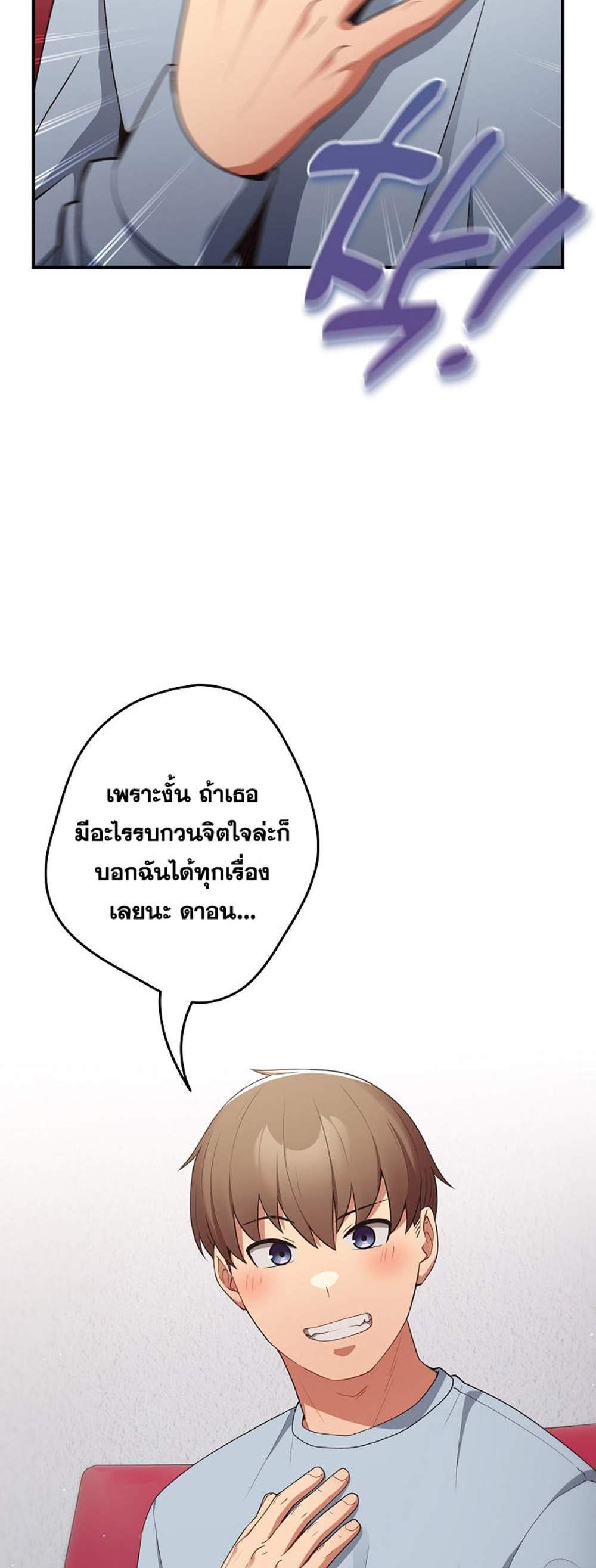 Not This Way แปลไทย
