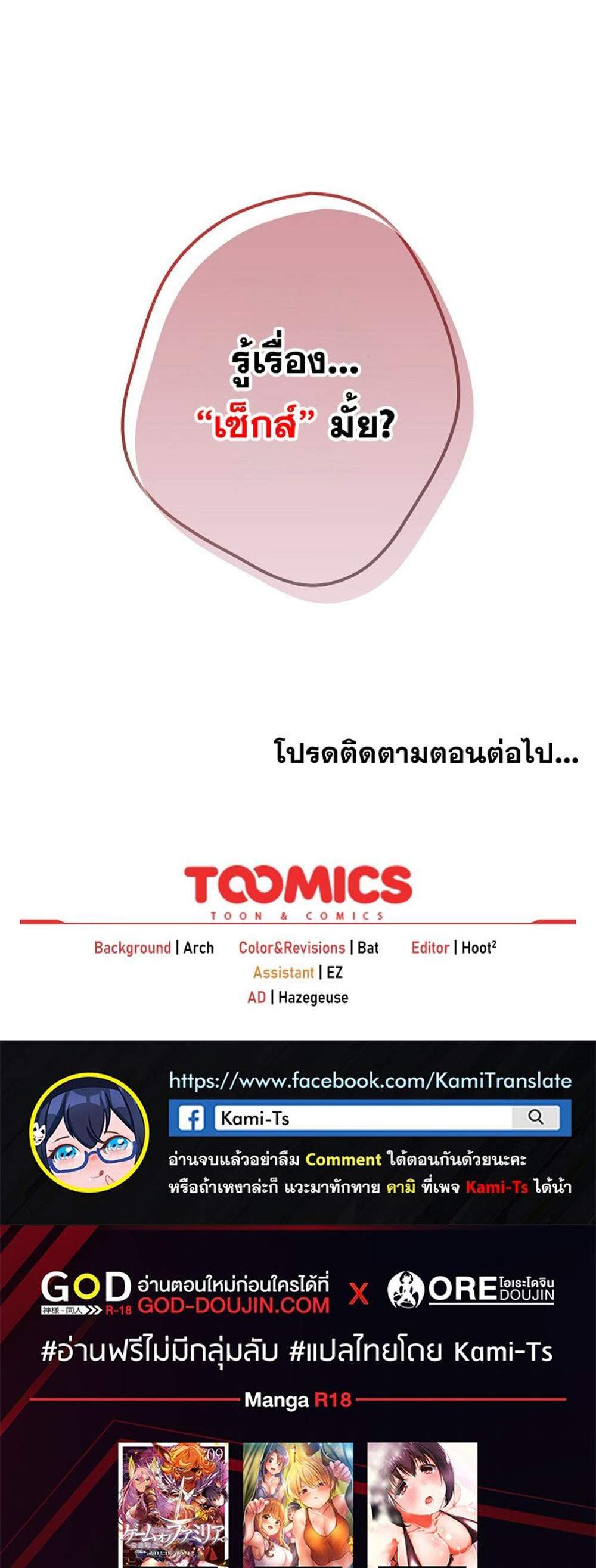 Not This Way แปลไทย