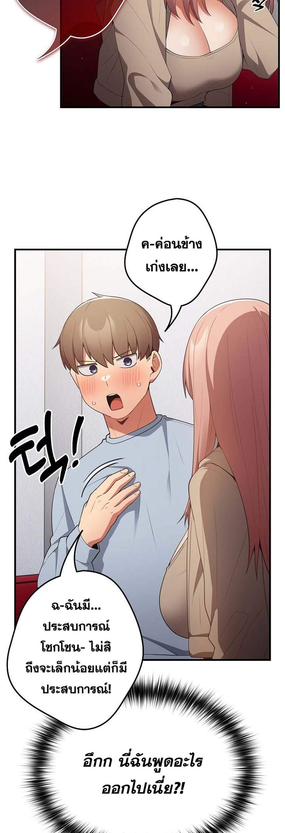 Not This Way แปลไทย