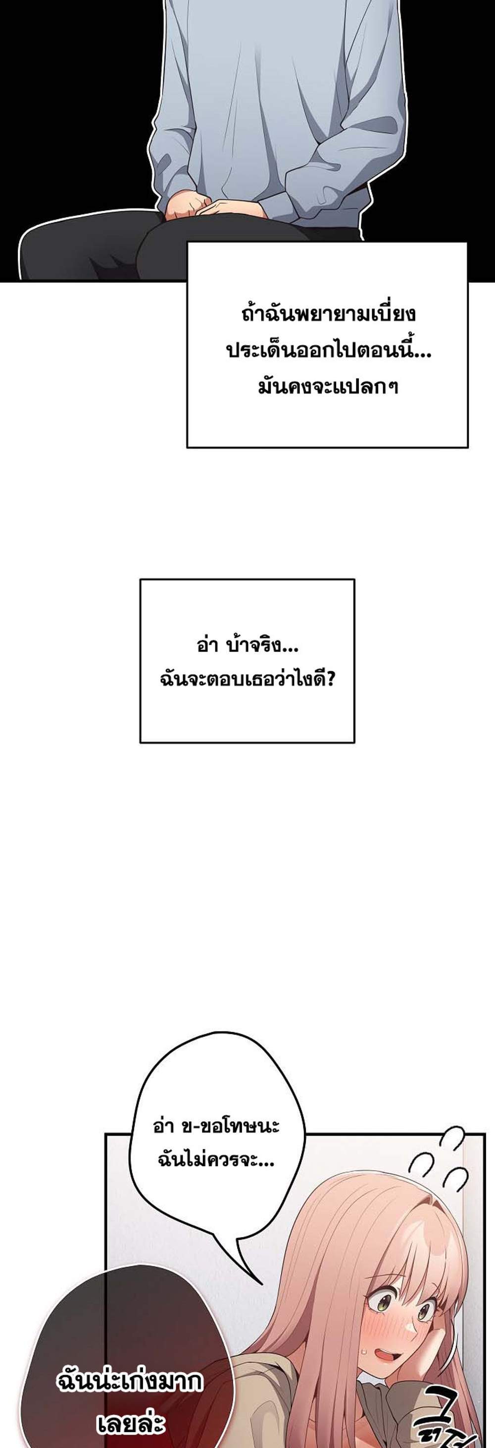 Not This Way แปลไทย