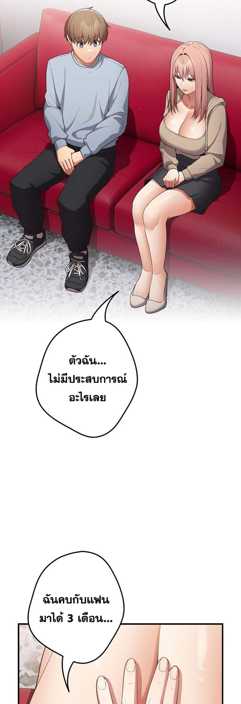Not This Way แปลไทย