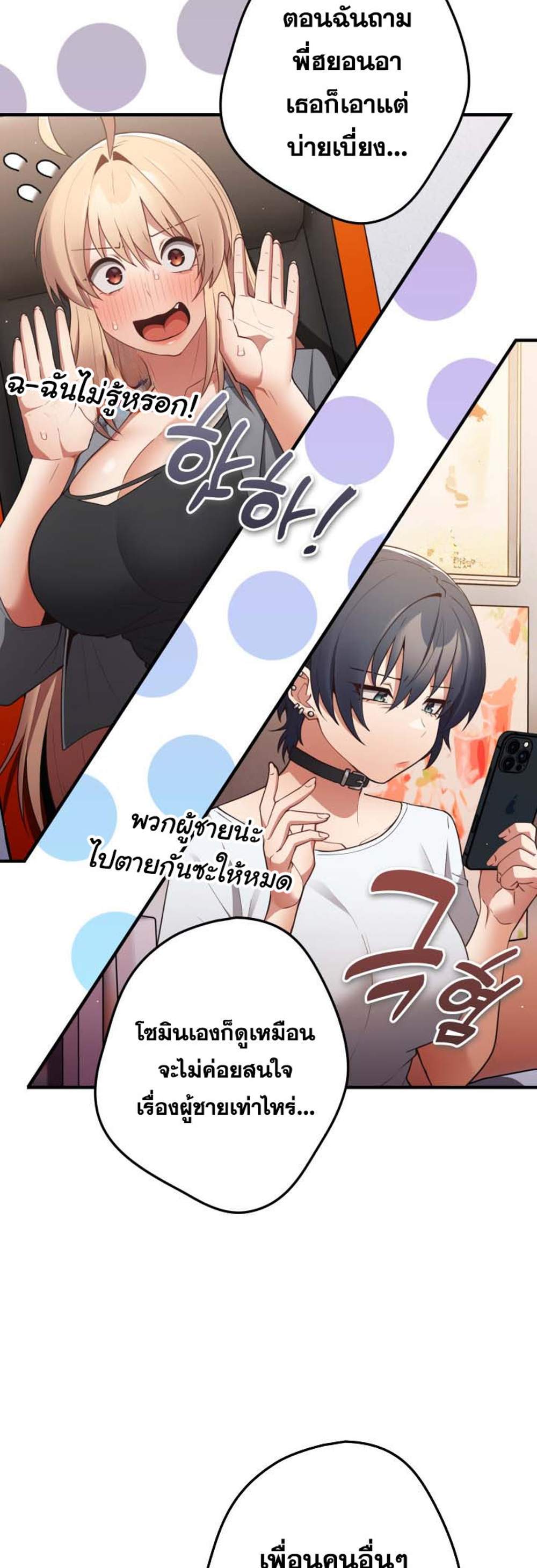 Not This Way แปลไทย