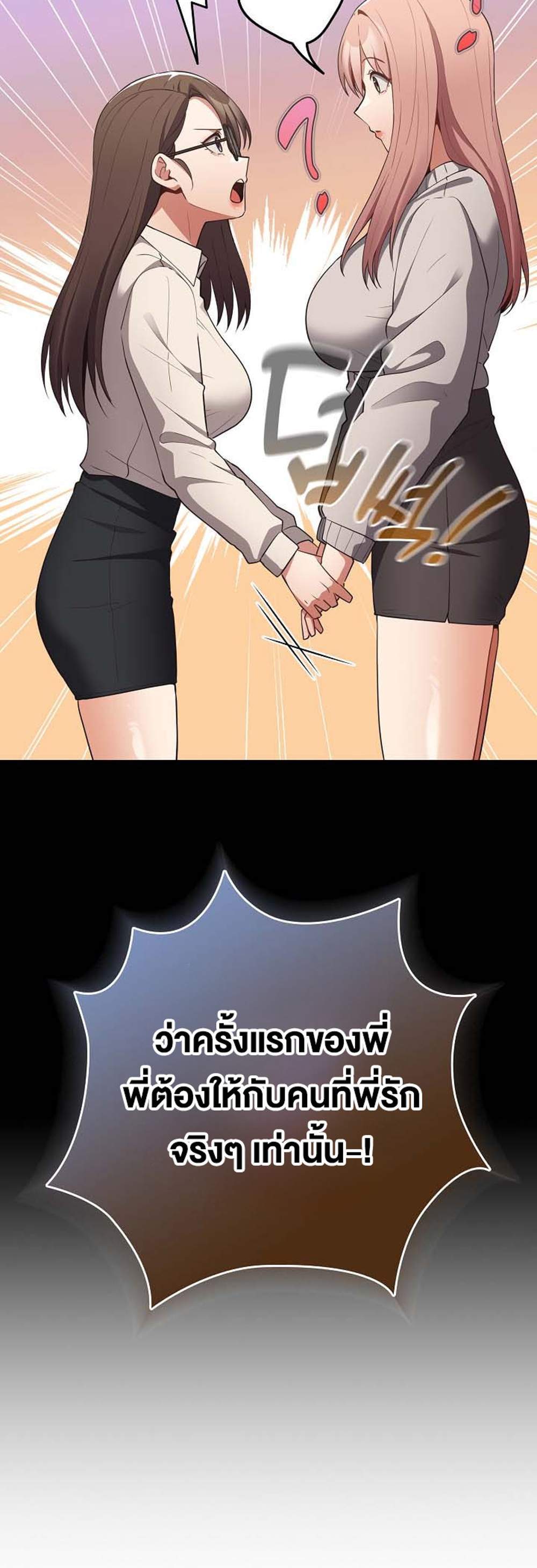 Not This Way แปลไทย