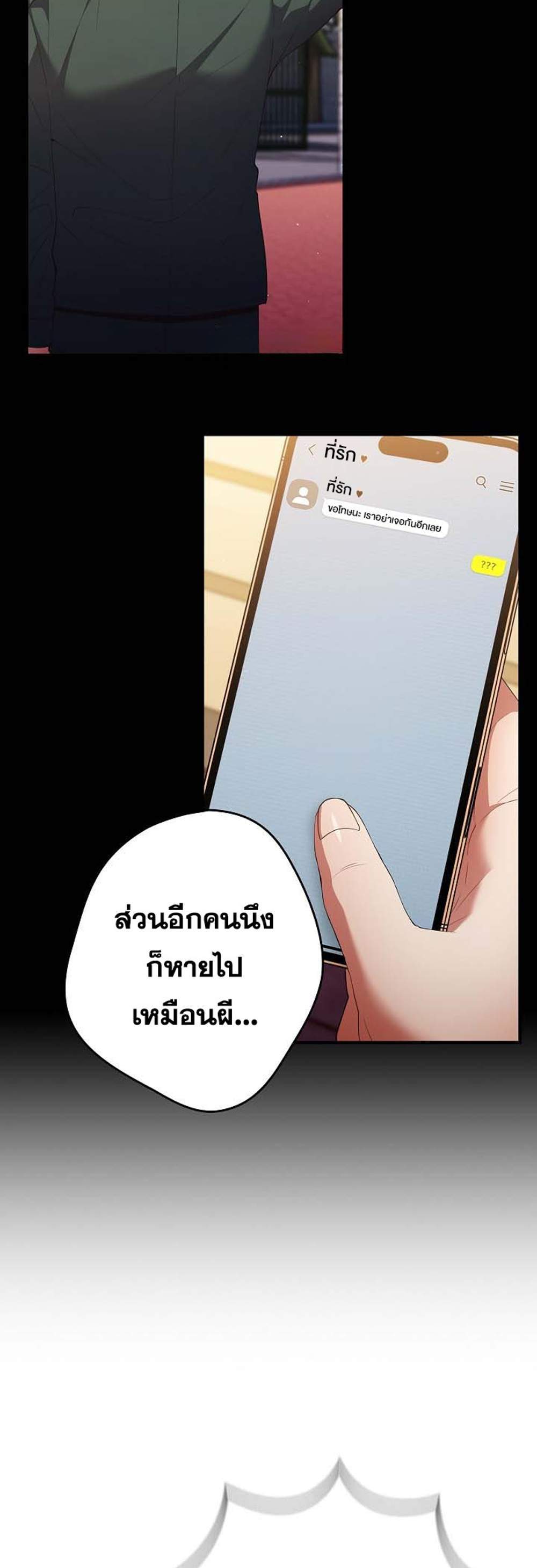 Not This Way แปลไทย