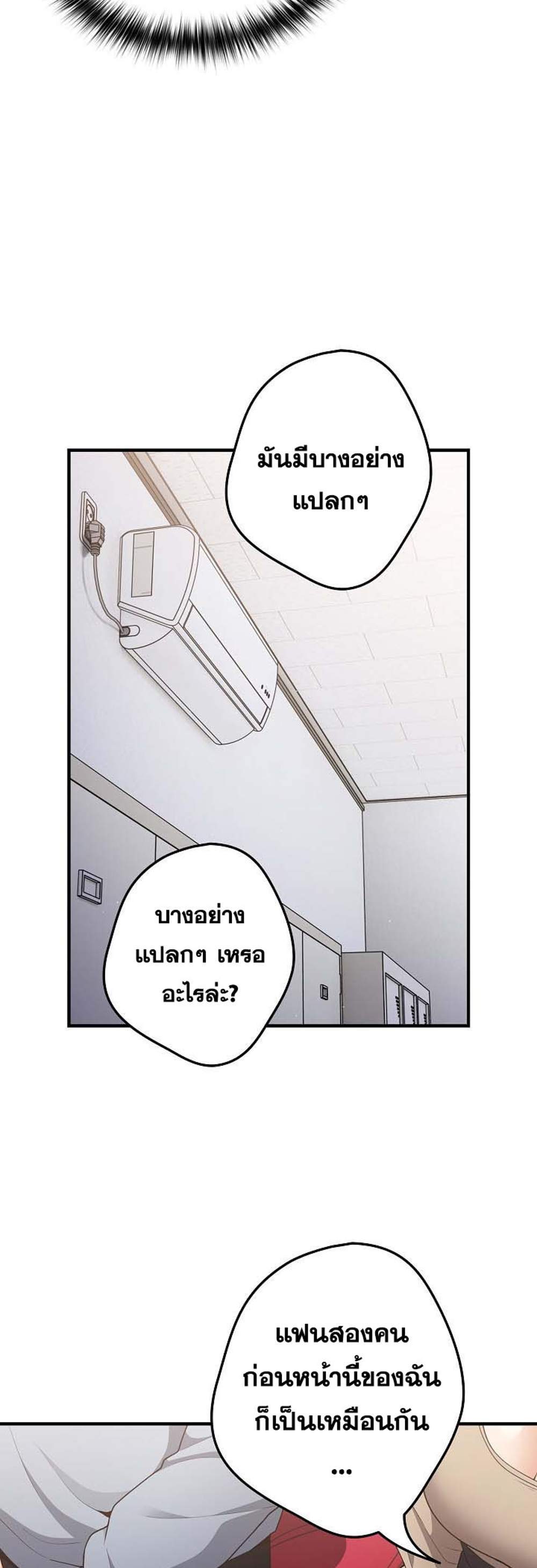 Not This Way แปลไทย