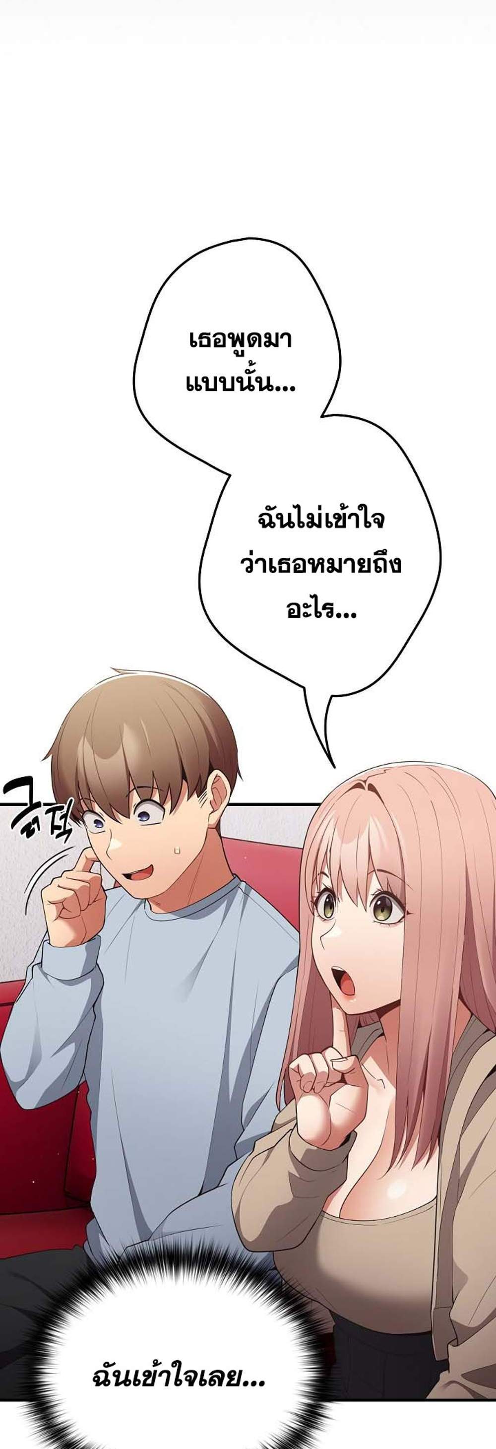 Not This Way แปลไทย