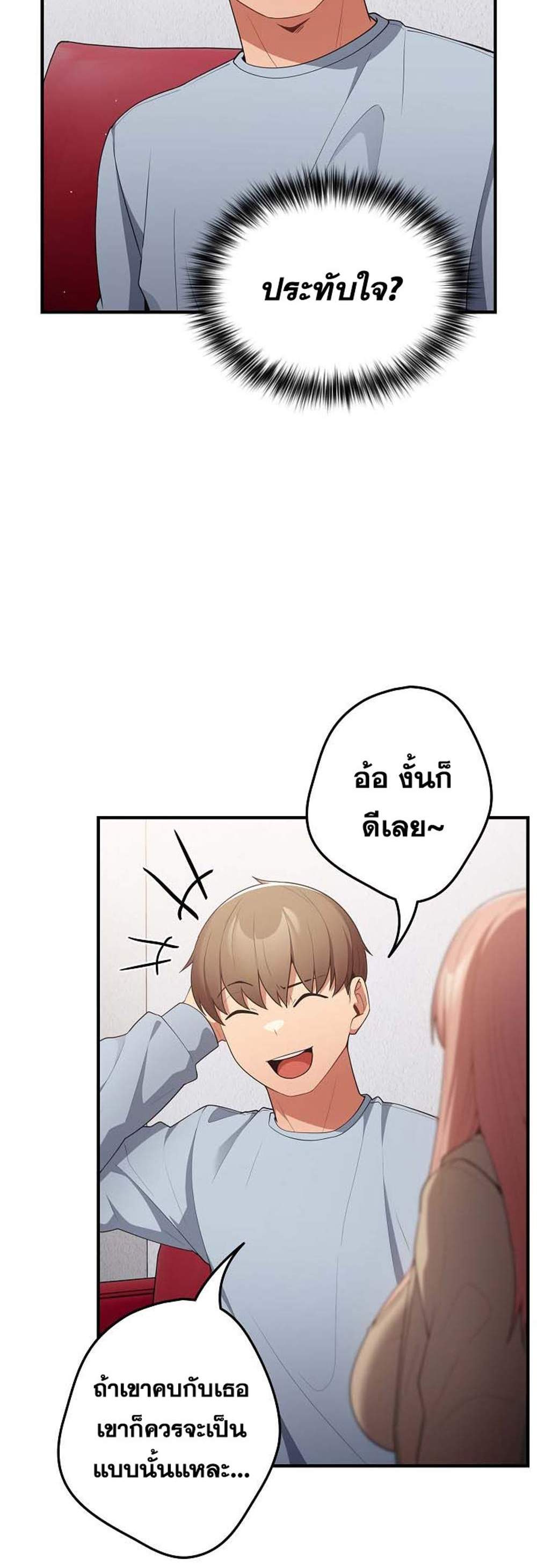 Not This Way แปลไทย