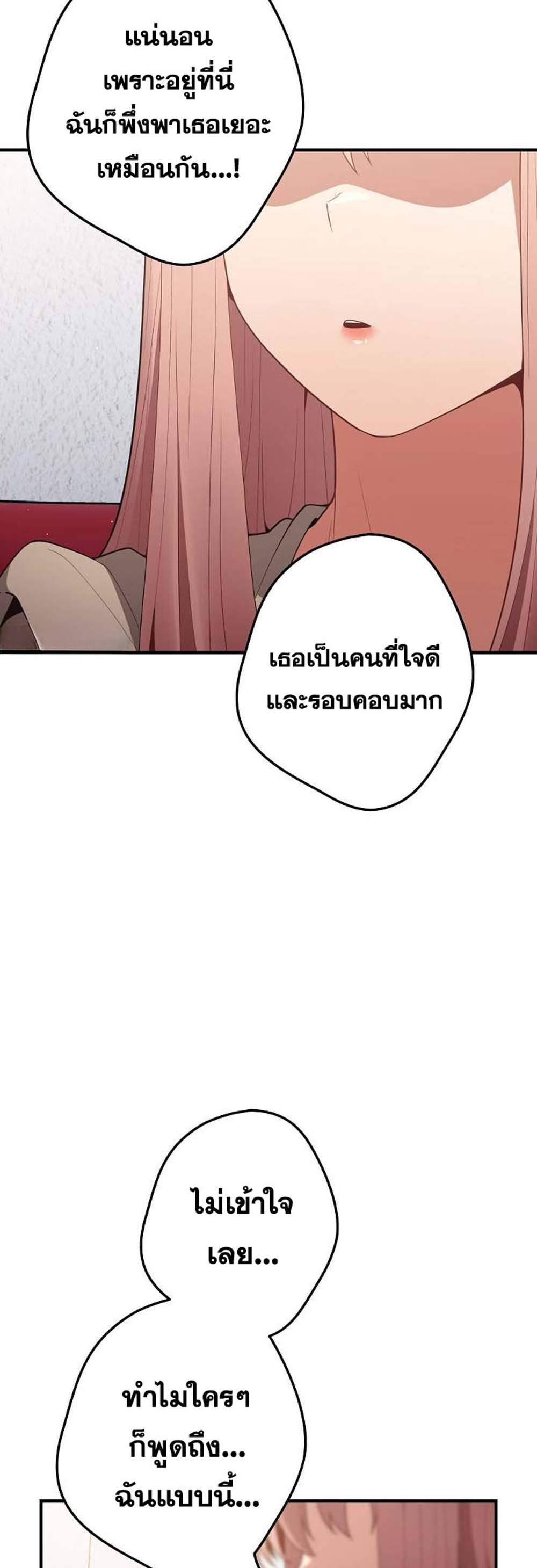 Not This Way แปลไทย