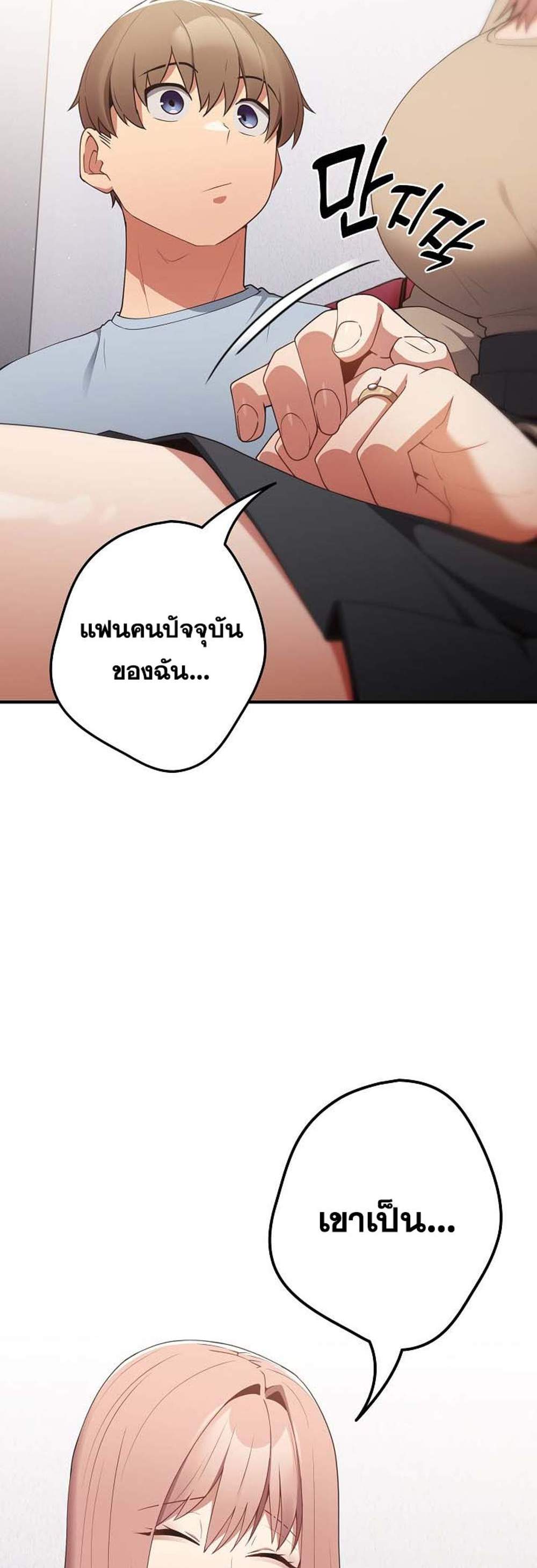 Not This Way แปลไทย