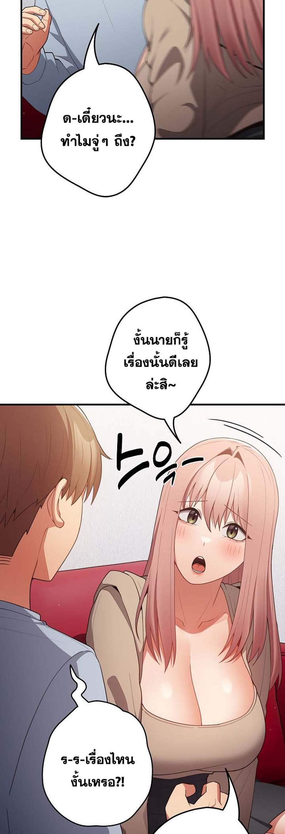 Not This Way แปลไทย