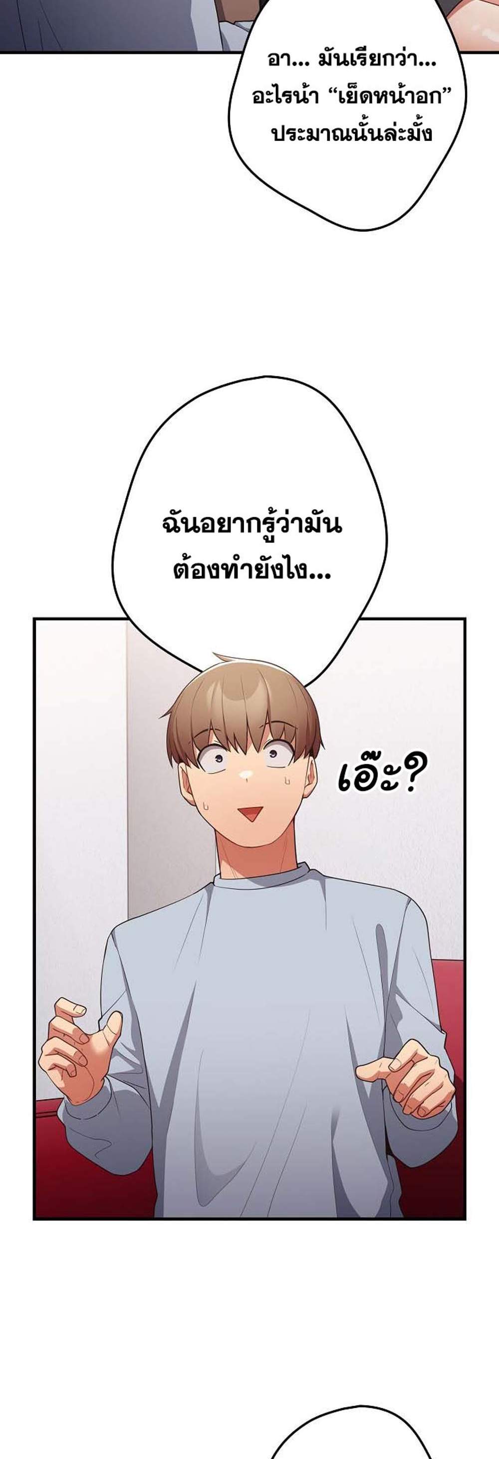 Not This Way แปลไทย