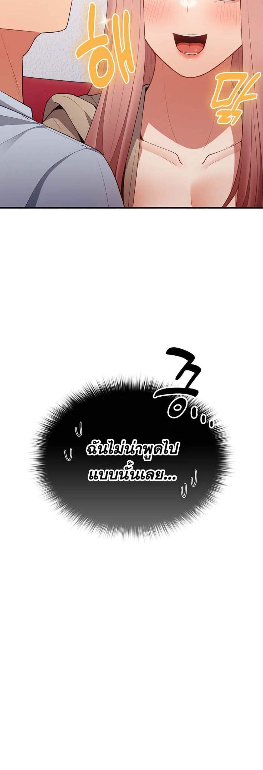 Not This Way แปลไทย
