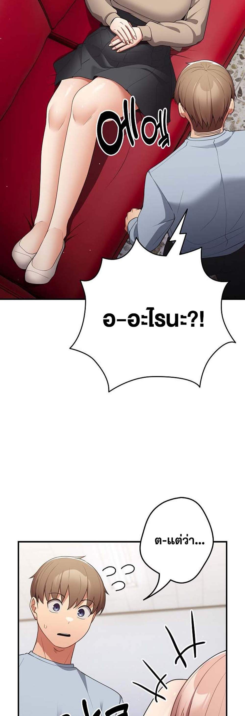 Not This Way แปลไทย