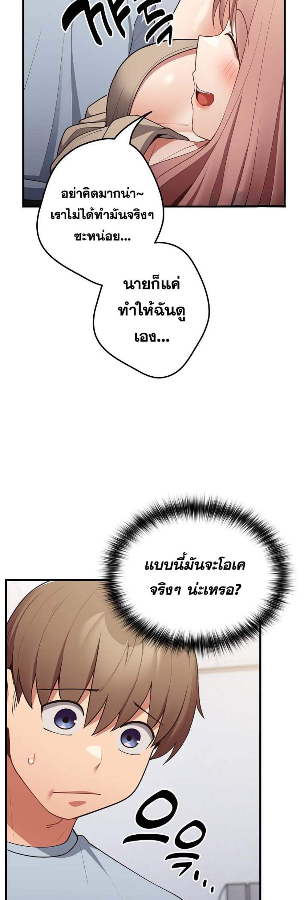 Not This Way แปลไทย